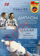 Soyuz33diploma_obrazec_02.jpg